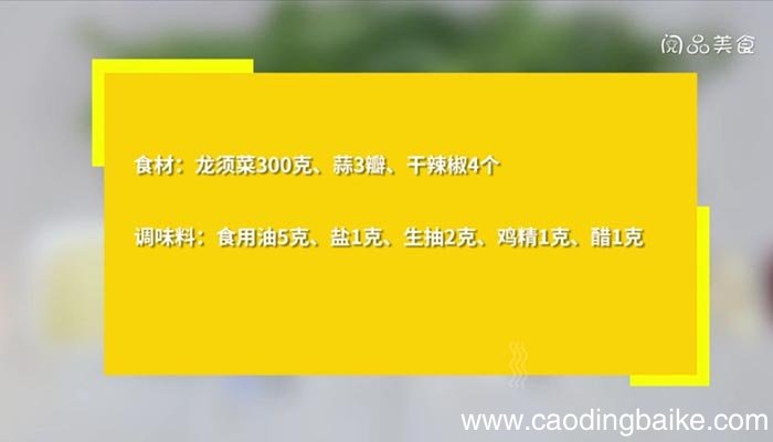 炝拌龙须菜 炝拌龙须菜做法
