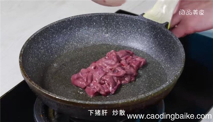 炒猪肝的做法，炒猪肝怎么做