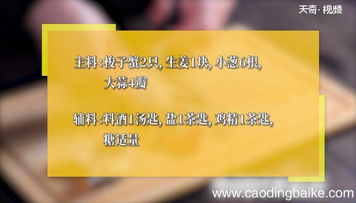 炒梭子蟹的做法 炒梭子蟹怎么做