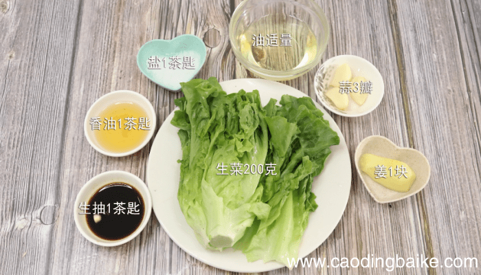 炒生菜的做法 炒生菜怎么做好吃