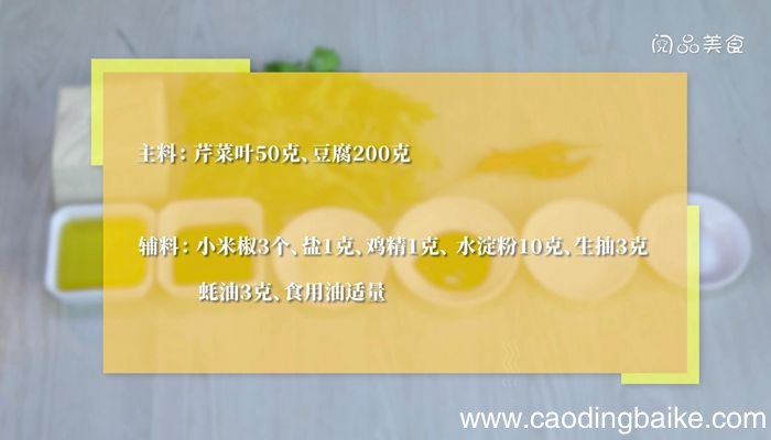 芹菜叶炖豆腐的做法芹菜叶炖豆腐怎么做