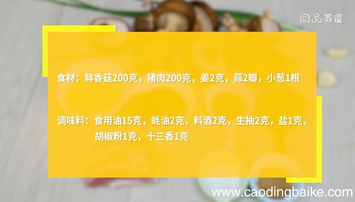香菇肉丁的做法 香菇肉丁怎么做