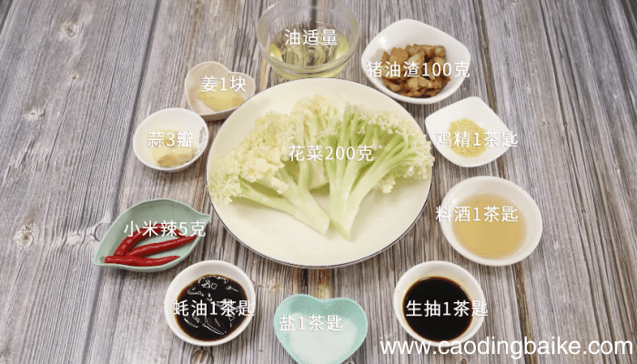 猪油渣花菜 猪油渣花菜的做法