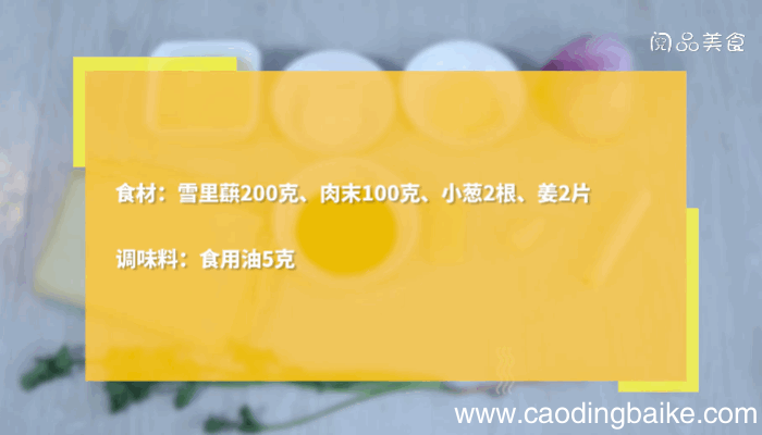 肉沫雪里蕻的做法，肉沫雪里蕻怎么做