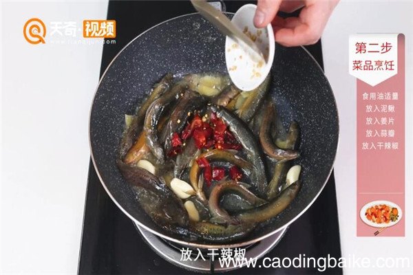 红烧泥鳅的做法