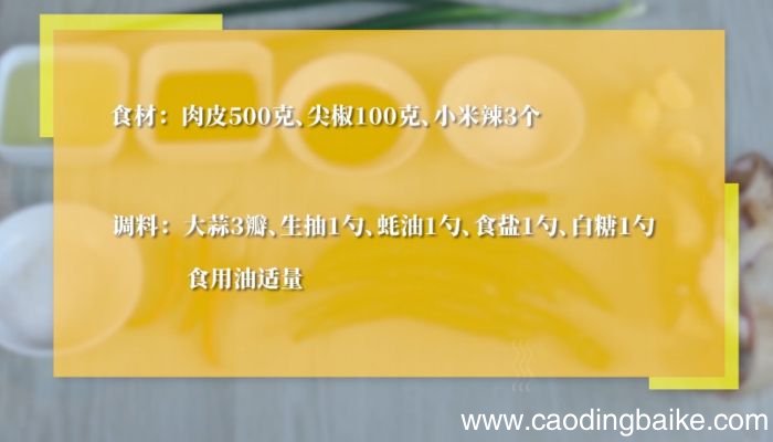 尖椒炒肉皮的做法 尖椒炒肉皮怎么做