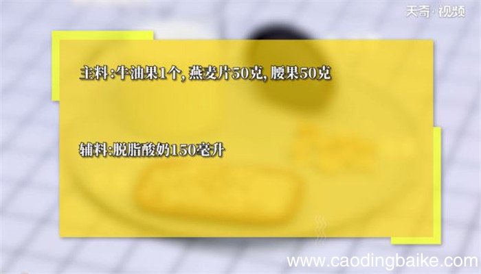 牛油果代餐奶昔的做法 牛油果代餐奶昔怎么做
