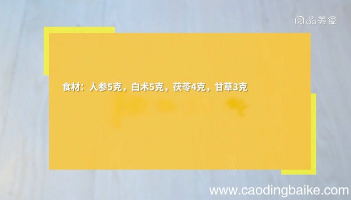 四君子汤的做法 四君子汤怎么做