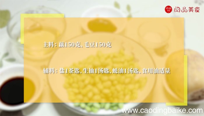 藕炒毛豆做法 藕炒毛豆怎么做