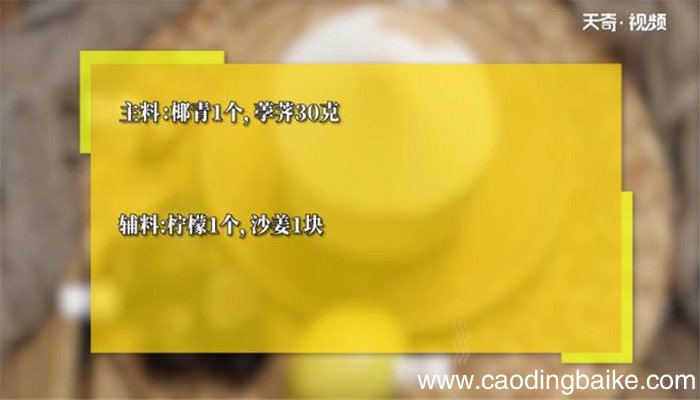 沙姜脆马蹄的做法 沙姜脆马蹄怎么做
