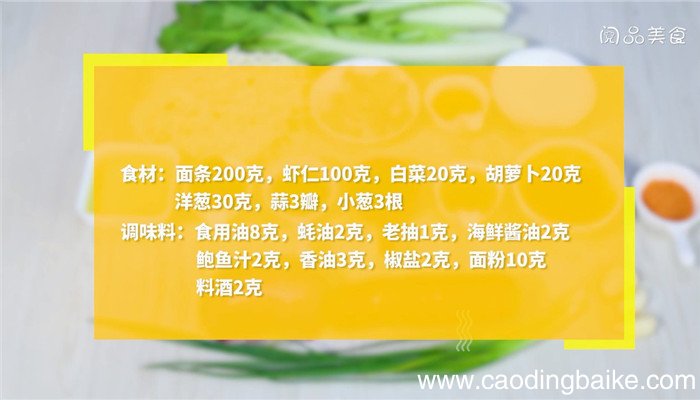 虾球炒面的做法，虾球炒面怎么做
