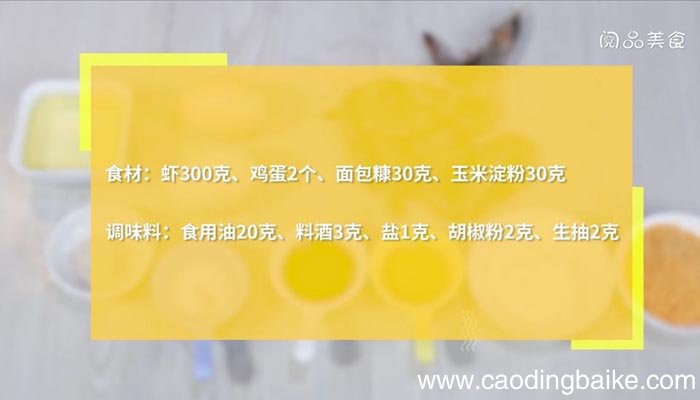 黄金凤尾虾 黄金凤尾虾怎么做