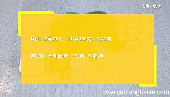 口蘑怎么做 口蘑咋做