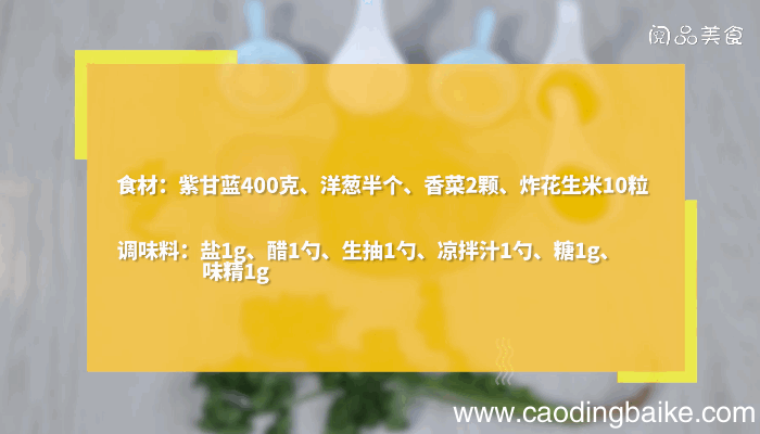 凉拌紫甘蓝洋葱丝的做法 凉拌紫甘蓝洋葱丝怎么做