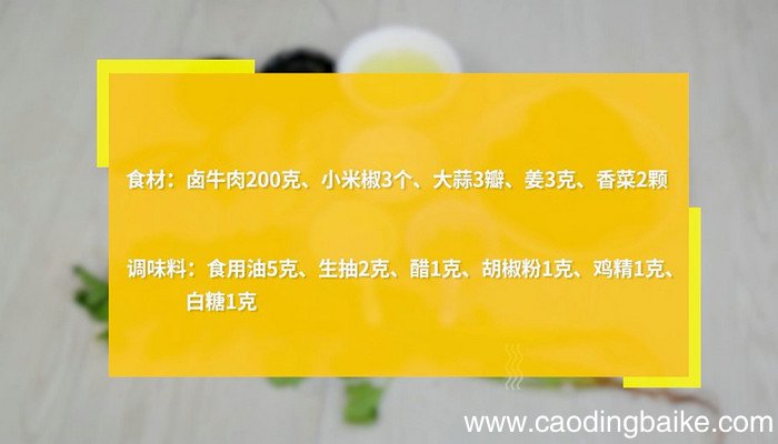 凉拌红油牛肉的做法 凉拌红油牛肉怎么做