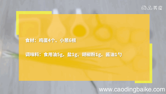 葱丝爆蛋的做法，葱丝爆蛋怎么做