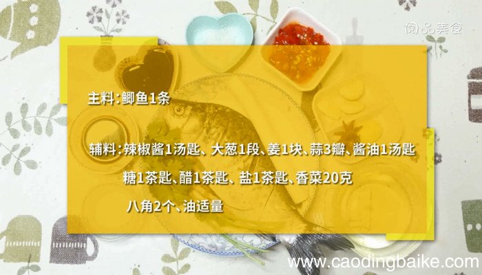 香辣焖鲫鱼 香辣焖鲫鱼的做法
