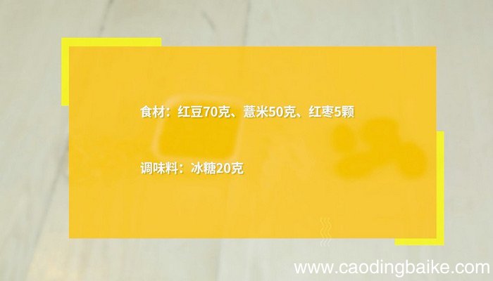 薏米红豆红枣的做法 薏米红豆红枣怎么做