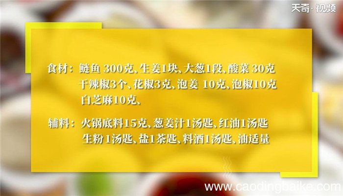 另类呛锅鱼怎么做 另类呛锅鱼的做法
