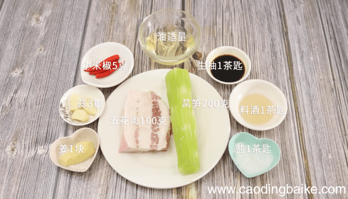 莴笋炒肉 莴笋炒肉怎么做好吃