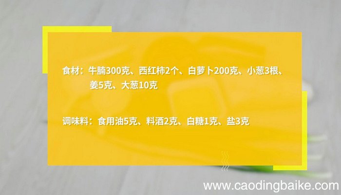 萝卜西红柿炖牛腩的做法 萝卜西红柿炖牛腩怎么做