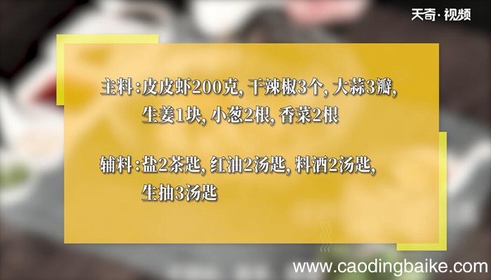 潮式腌虾的做法 潮式腌虾怎么做