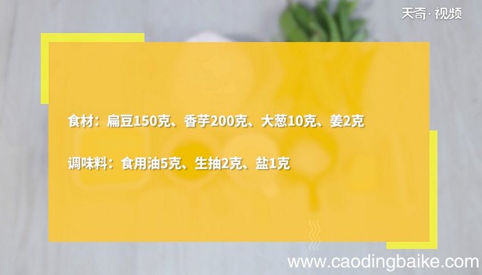 扁豆的做法 扁豆怎么做