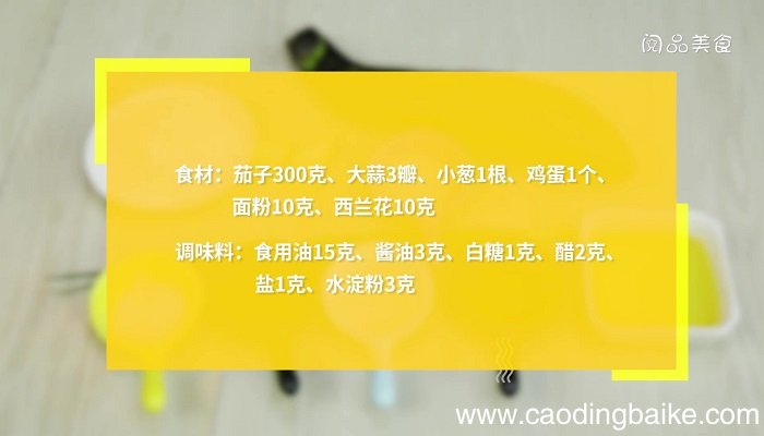 浇汁茄子的做法 浇汁茄子怎么做