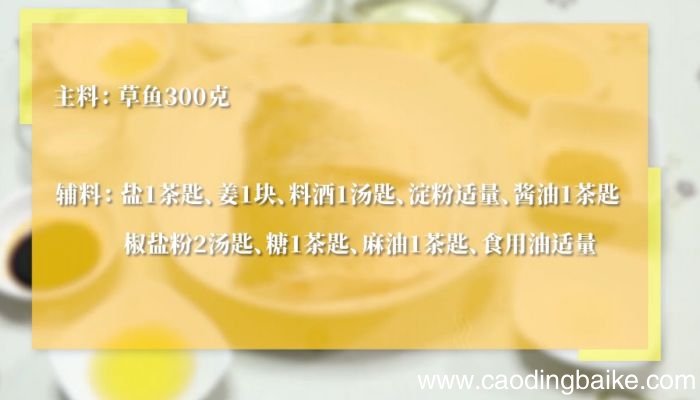 椒盐煎草鱼如何做椒盐煎草鱼的做法