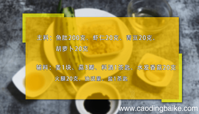 什锦烩鱼肚 什锦烩鱼肚的做法