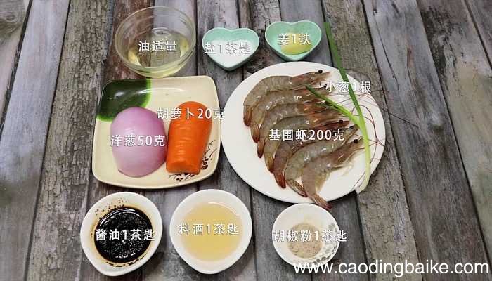 爆炒基围虾的家常做法 爆炒基围虾怎么做好吃