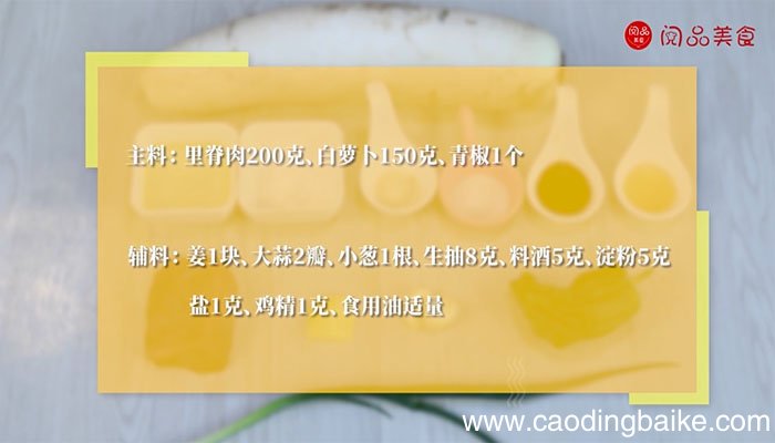 白萝卜炒肉片怎么做 白萝卜炒肉片的做法