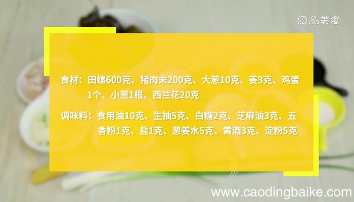 田螺塞肉的做法 田螺塞肉怎么做