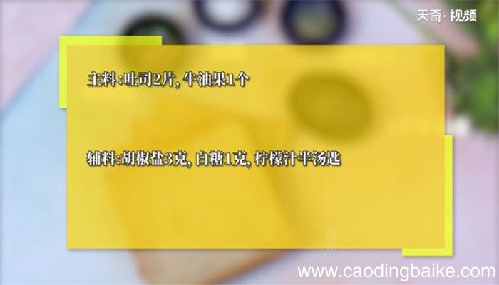 牛油果三明治的做法 牛油果三明治怎么做