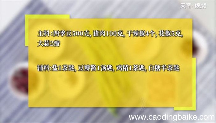 四季豆炒肉末怎么做 四季豆炒肉末的做法