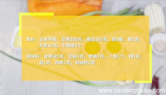 玉米豆角南瓜怎么炖 玉米豆角南瓜