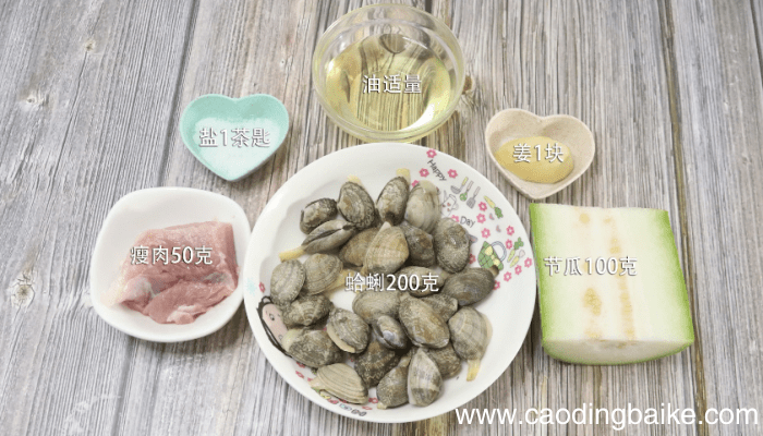 蛤蜊节瓜汤的做法 蛤蜊节瓜汤怎么做好吃