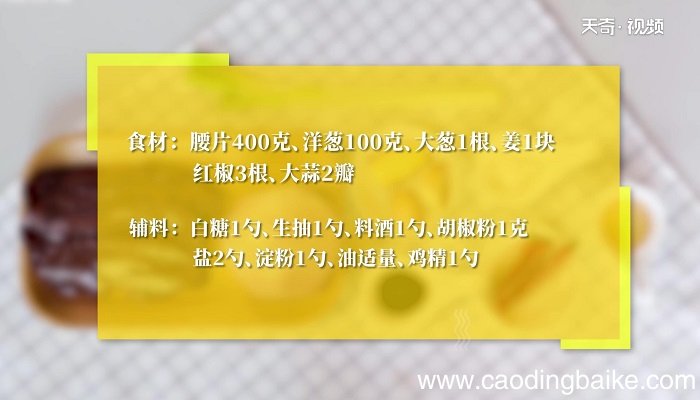 火爆腰花的做法 火爆腰花怎么做