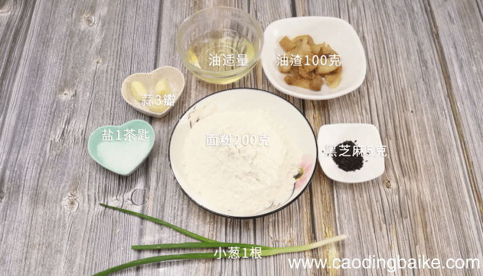 油渣葱花饼 油渣葱花饼的做法