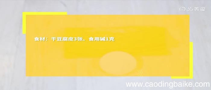 怎样泡发豆腐皮 泡发豆腐皮
