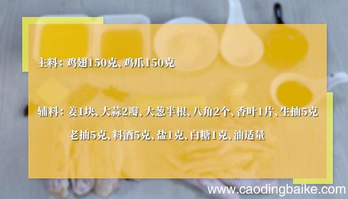 红烧鸡翅鸡爪的做法 红烧鸡翅鸡爪怎么做