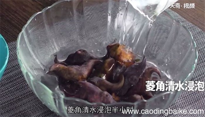 盐水菱角的做法 盐水菱角怎么做