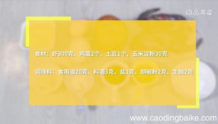 金丝凤尾虾怎么做 金丝凤尾虾
