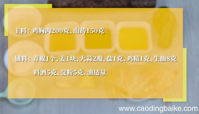 鸡胸肉炒山药做法鸡胸肉炒山药怎么做