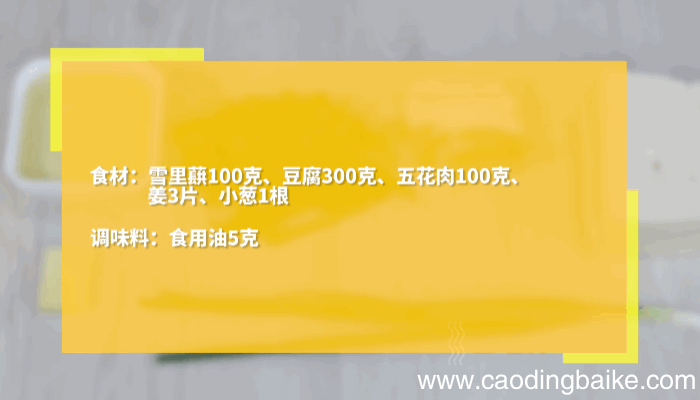 雪里蕻炒豆腐做法雪里蕻炒豆腐怎么做
