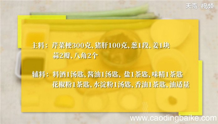 芹菜猪肝的做法芹菜猪肝怎么做