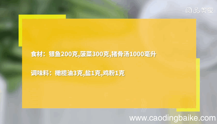 银鱼菠菜汤做法银鱼菠菜汤怎么做