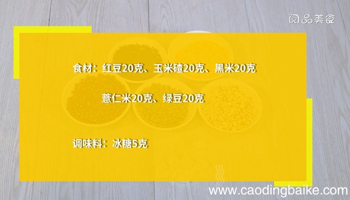 五色养生粥的做法 五色养生粥怎么做