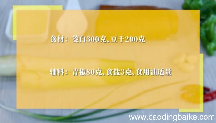 茭白炒豆干的做法茭白炒豆干怎么做
