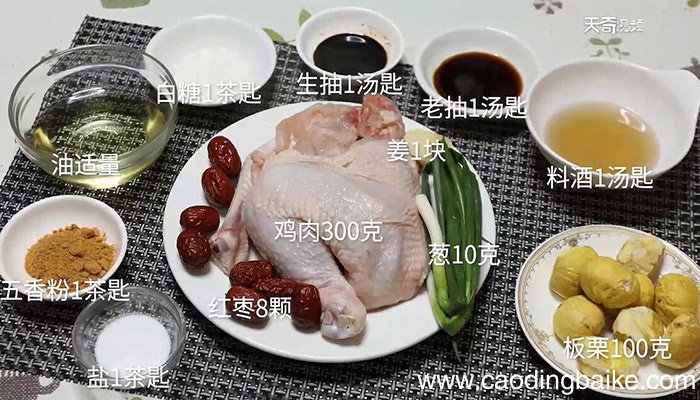 红枣板栗炖鸡怎么做 红枣板栗炖鸡的做法